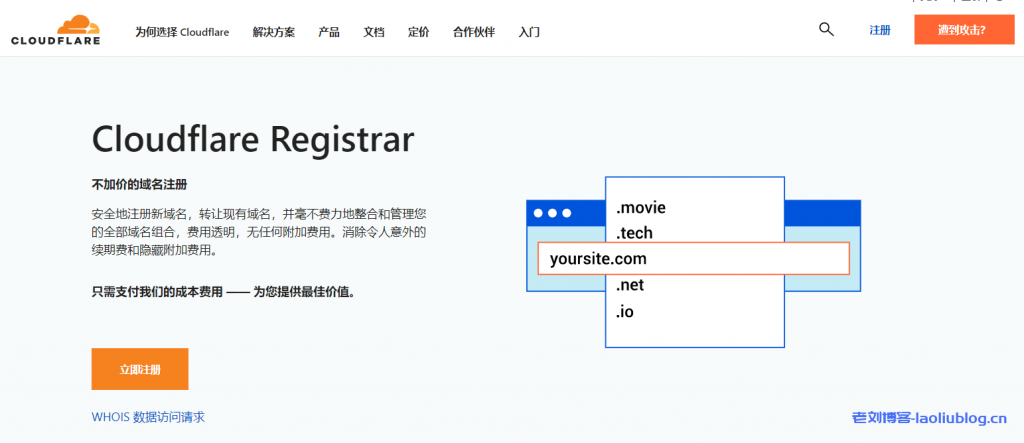 Cloudflare Registrar：Cloudflare提供的域名注册服务，价格合适，支持Paypal、信用卡等支付