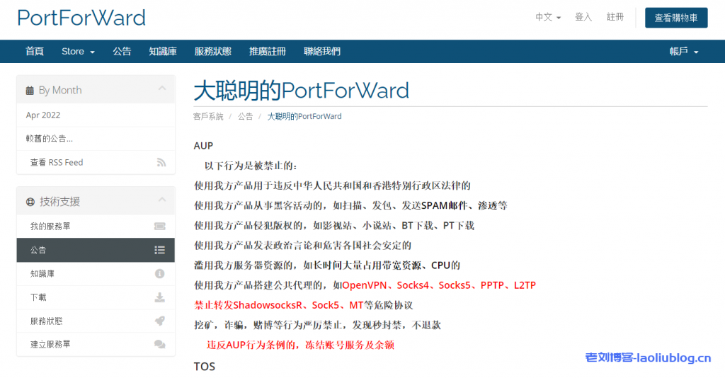 PortForWard：端口转发服务，1TB流量月付20元，节点有深港IPLC、上海联通、长沙联通、亚马逊、微软云等