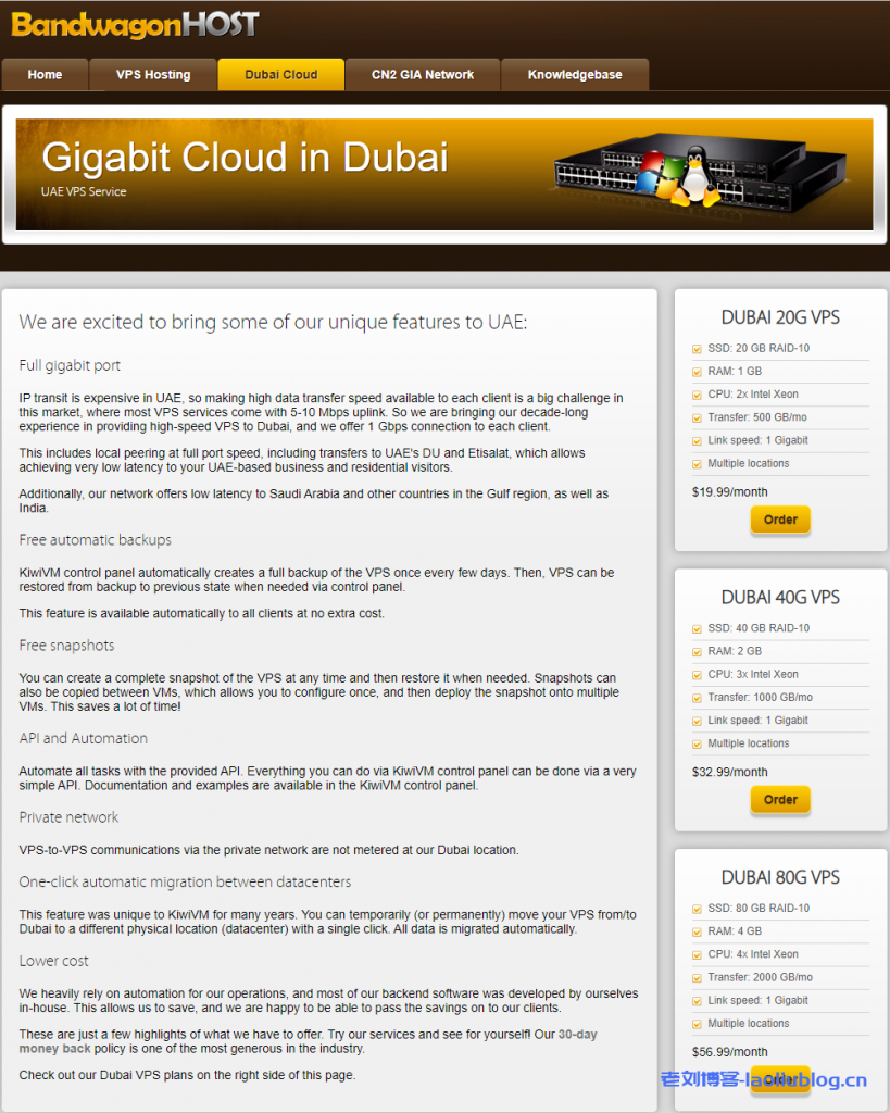 搬瓦工官网对迪拜机房的介绍：千兆迪拜云、阿联酋UAE VPS、多个免费功能