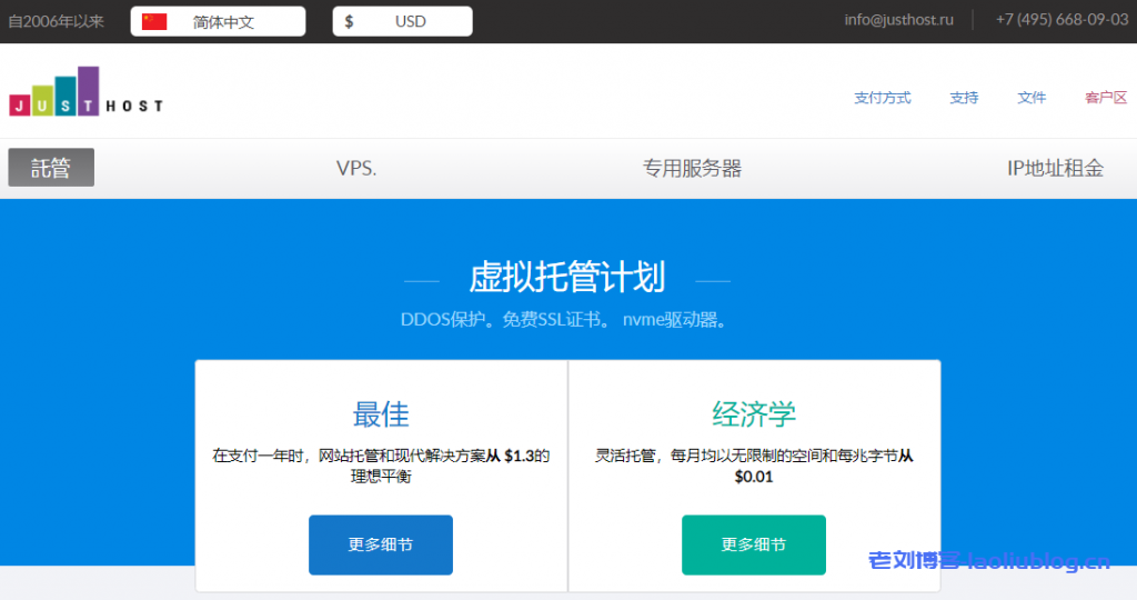 JustHost官网新增简体中文版本，便宜俄罗斯VPS月付8.79元起