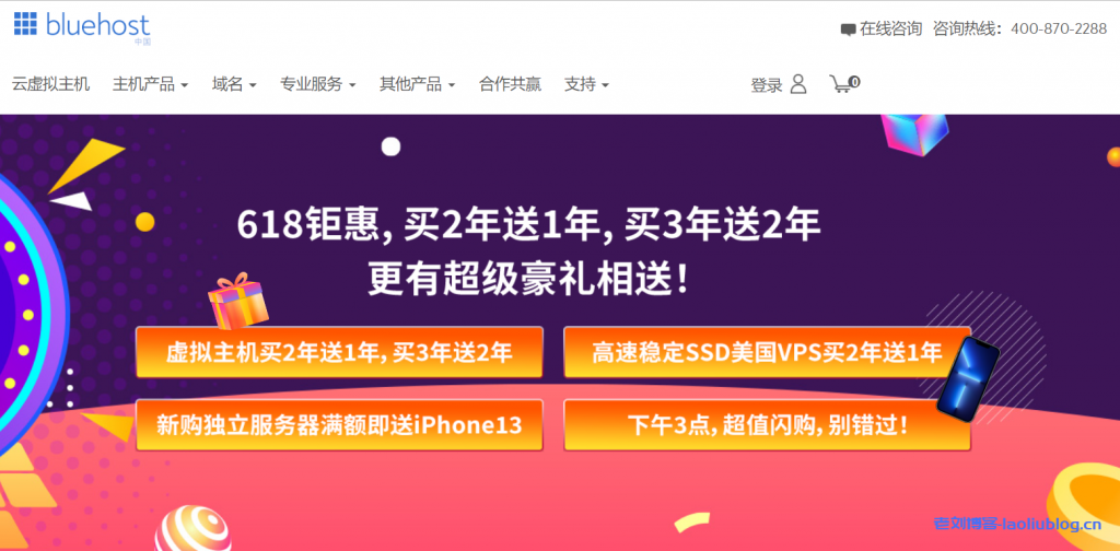 BlueHost 618钜惠：虚拟主机买2年送1年，买3年送2年，美国VPS主机买2年送1年，买服务器送豪礼
