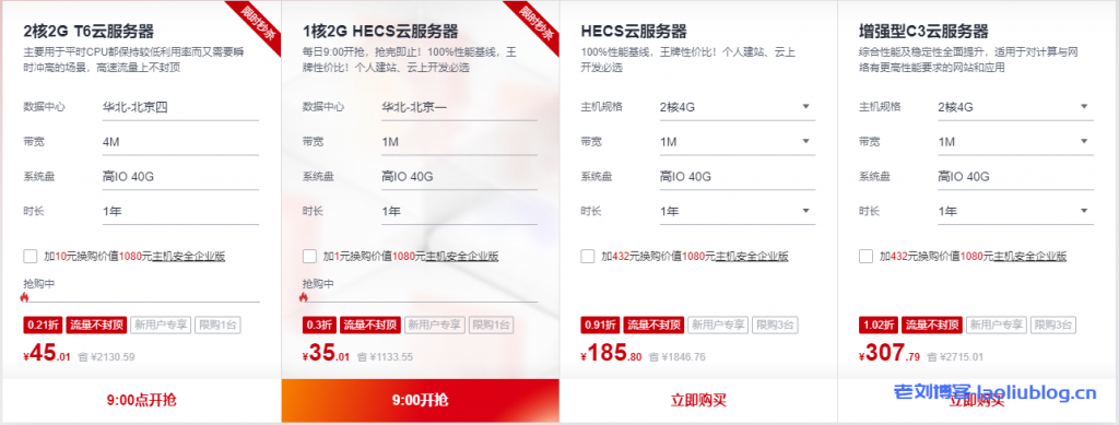 华为云618年中钜惠：云耀云服务器35元/年，云服务器4核8G低至358元/年，2核4G4M服务器45元/1年，免备案1核2G服务器99元/1年，完成企业实名认证即抽华为P50