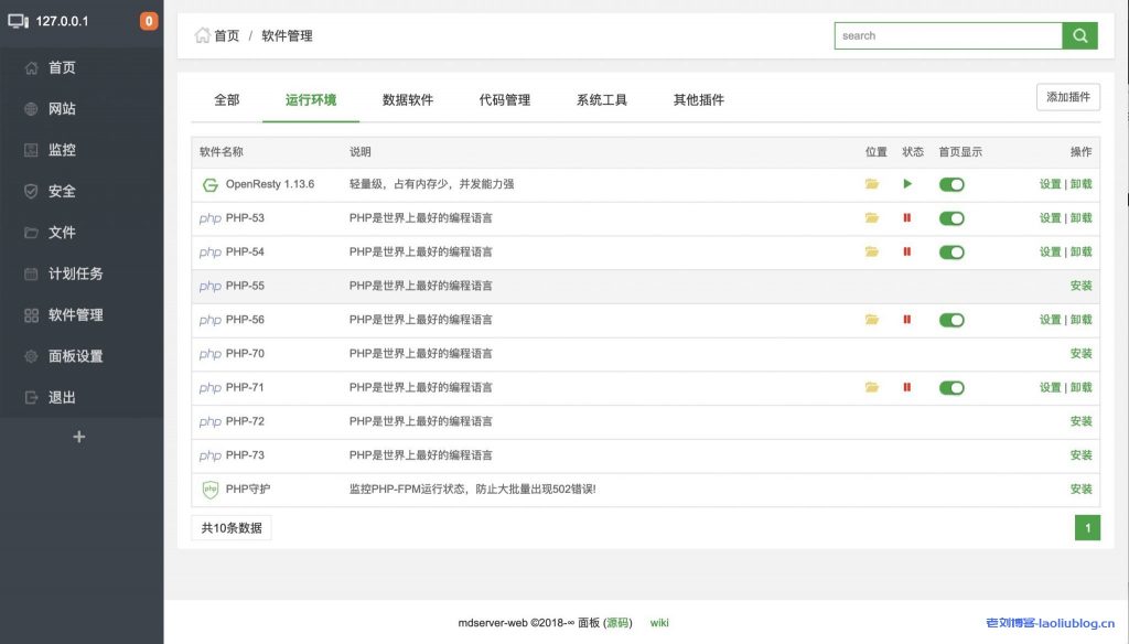 mdserver-web：Linux下的主机面板，开源、免费，界面类似宝塔面板，支持Centos、Debian、Ubuntu等系统