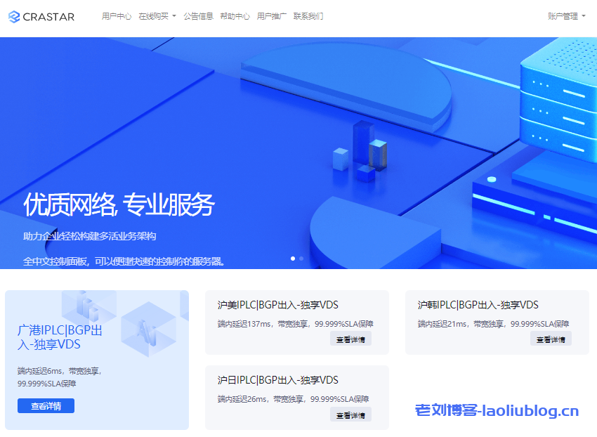 Crastar Cloud：独享带宽IPLC，有沪日IPLC、沪韩IPLC、沪美IPLC、广港IPLC等，5Mbps-1000Mbps带宽，不限流量，月付700元