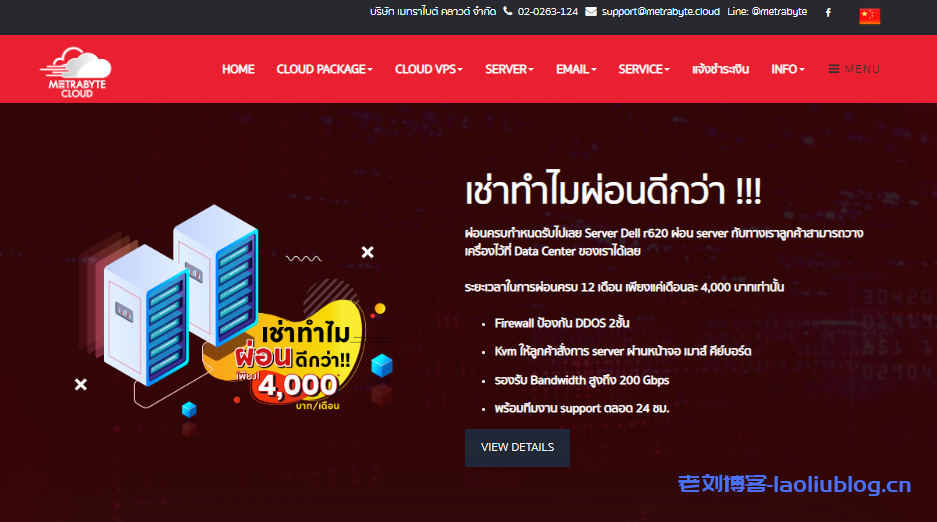 Metrabyte：泰国VPS，外汇VPS，2核2G内存20GB NVMe硬盘，不限流量@1Gbps带宽，月付约55元