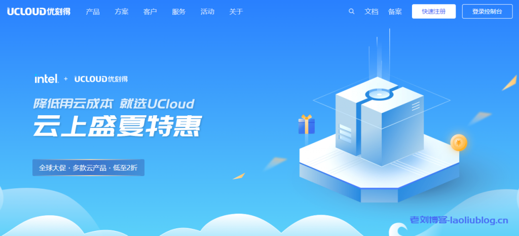 UCloud云上盛夏特惠进行中！香港/台湾台北云服务器仅69元/3个月或279元/年，适合跨境电商或外贸网站