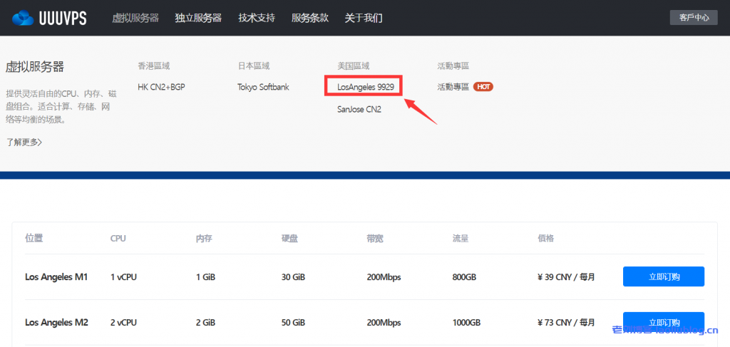 UUUVPS三优云上线洛杉矶联通9929高端网络VPS，美国原生IP，75折后29元/月，另买半年减1个月，买1年减3个月，买2年减8个月，年付再送100M带宽