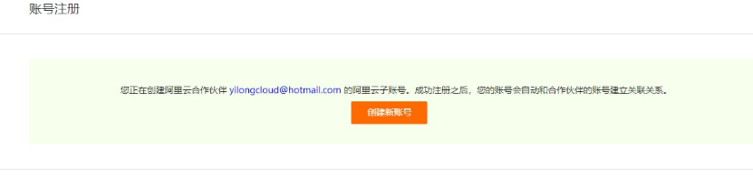 【翼龙云】开通阿里云国际版账号注册教程-无需paypal信用卡即可充值购买服务器