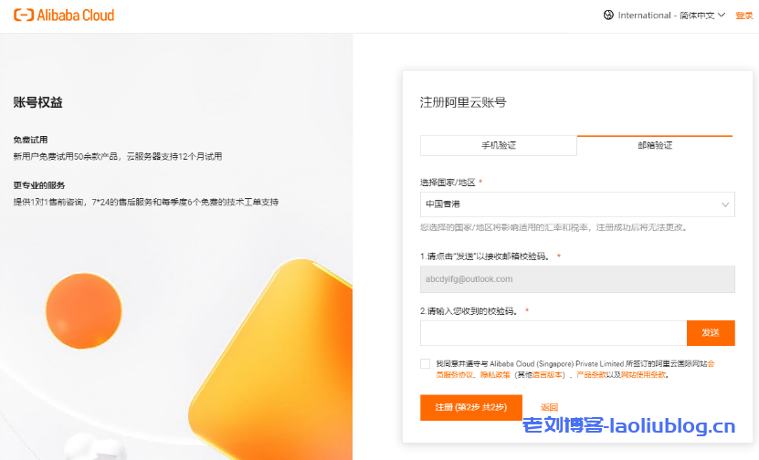 【翼龙云】开通阿里云国际版账号注册教程-无需paypal信用卡即可充值购买服务器