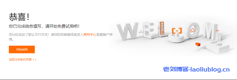 【翼龙云】开通阿里云国际版账号注册教程-无需paypal信用卡即可充值购买服务器