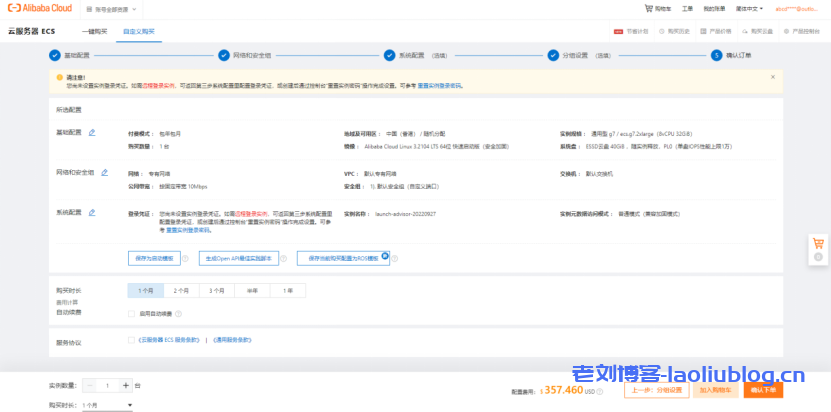 【翼龙云】开通阿里云国际版账号注册教程-无需paypal信用卡即可充值购买服务器