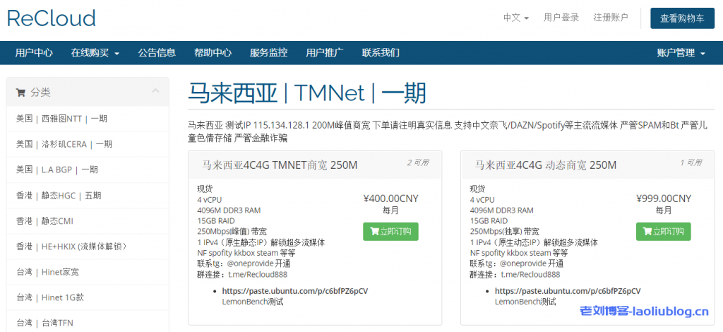 ReCloud补货马来西亚VPS：400元/月/4C4G TMNET商宽 250M（峰值）、999元/月/4C4G 动态商宽 250M（独享），原生IP，解锁超多流媒体