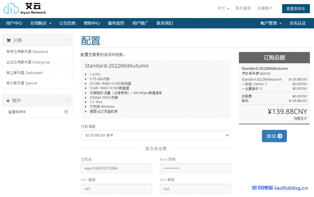 艾云iaclouds中秋款VPS：Standard-2022MidAutumn，德国-法兰克福机房，原生IP解锁Tiktok，免费20Gbps DDoS防御，使用优惠码立减10元