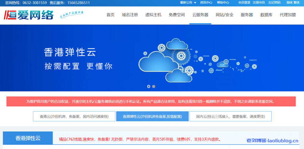 恒爱网络怎么样？恒爱网络主机测评： 香港弹性云，沙田精品CN2线路，速度快，首月5折体验，续费6折，支持3天内退款
