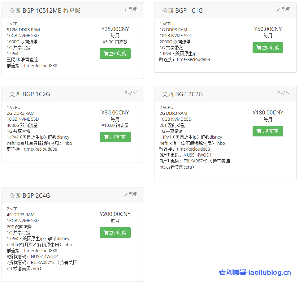 ReCloud VPS方案：西雅图NTT/BGP、洛杉矶CERA/BGP、香港静态HGC/CMI/HE+HKIX(流媒体解锁）、台湾TFN/Hinet家宽或国际优化版、日本软银、英国家宽、马来西亚TMNet