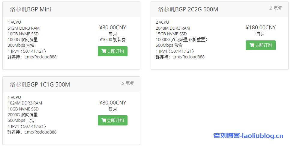 ReCloud VPS方案：西雅图NTT/BGP、洛杉矶CERA/BGP、香港静态HGC/CMI/HE+HKIX(流媒体解锁）、台湾TFN/Hinet家宽或国际优化版、日本软银、英国家宽、马来西亚TMNet