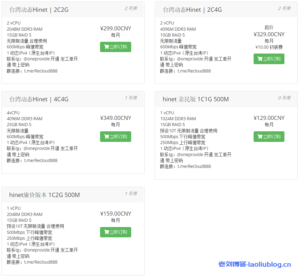 ReCloud VPS方案：西雅图NTT/BGP、洛杉矶CERA/BGP、香港静态HGC/CMI/HE+HKIX(流媒体解锁）、台湾TFN/Hinet家宽或国际优化版、日本软银、英国家宽、马来西亚TMNet