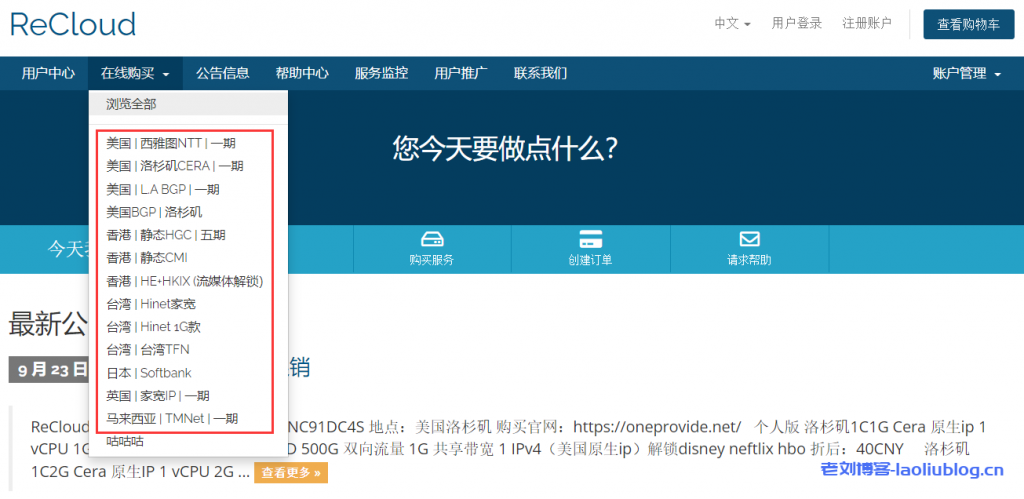 ReCloud有货在售VPS汇总：马来西亚TMNet、英国建站优化款、香港静态HGC、香港CMI静态、香港HE+HKIX (流媒体解锁）、台湾优质宽带TFN原生ip、香港HGC静态商宽
