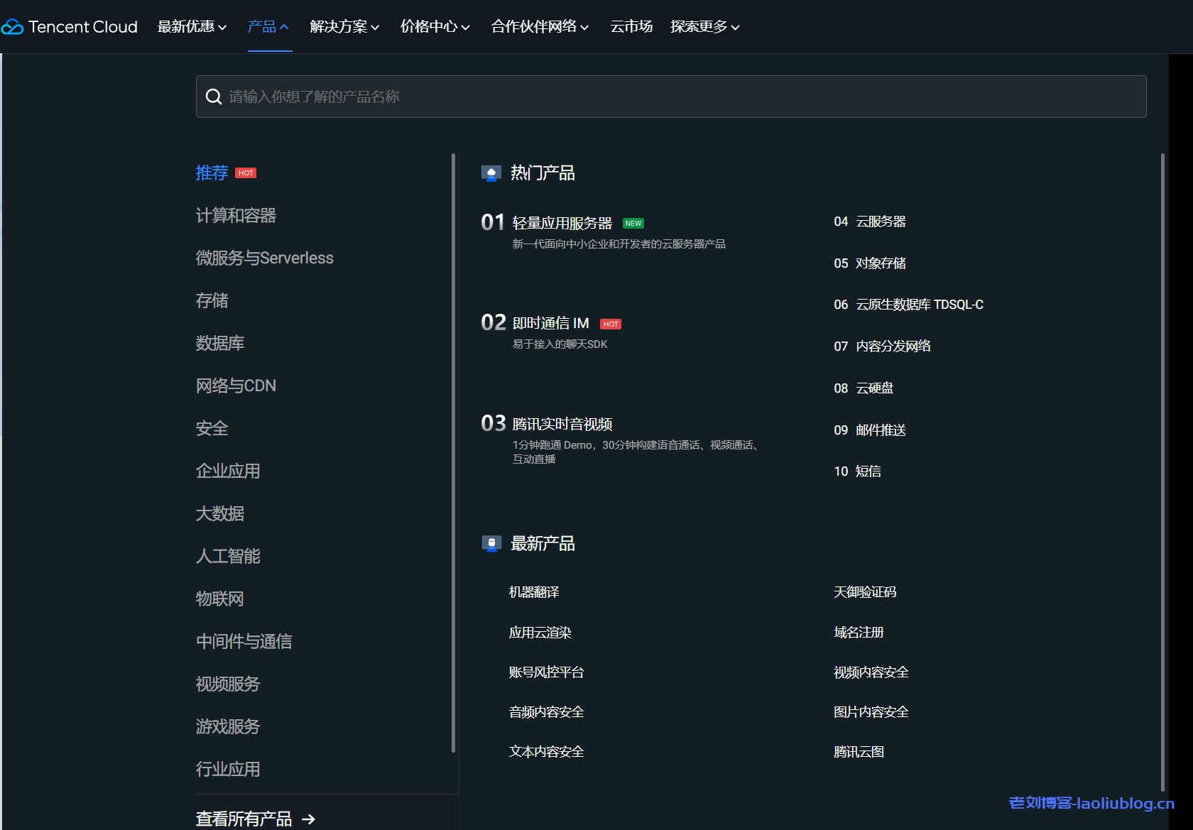 雪兔云:2023国际站腾讯云账号免实名注册使用方法教程-老刘博客
