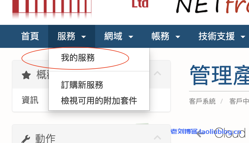 Netfront知识库之Netfront VPS使用图文教程