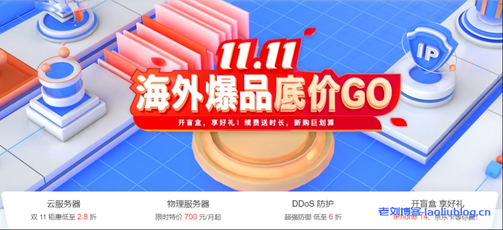 恒创科技双11活动：11.11海外爆品底价_海外云服务器低至2.8折，香港云服务器低至38元/月， 美国服务器首购低至700元/月