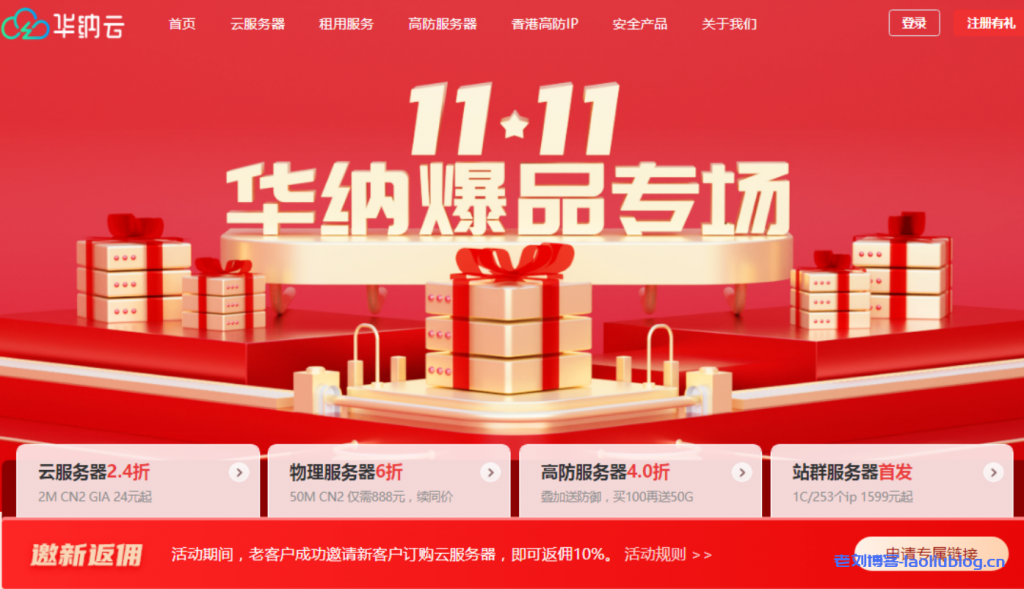 #11.11#华纳云爆品专场：境外云服务器10M CN2低至51元/月，物理服务器50M CN2仅需888元/月，高防服务器4折购叠加送防御！