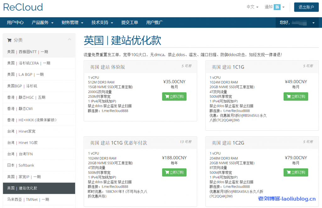 ReCloud新增英国建站优化款VPS，首月5折或永久8折优惠，1C1G优惠年付款188元，4T双向流量@500M共享带宽，无dmca