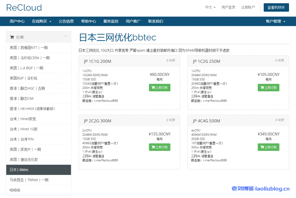 ReCloud新增日本三网优化bbtec线路VPS，日本原生IP，三网4k，油管直连，¥80.00/月/1vCPU/1TB DDR3 RAM/15GB SSD/1TB流量@200M共享带宽