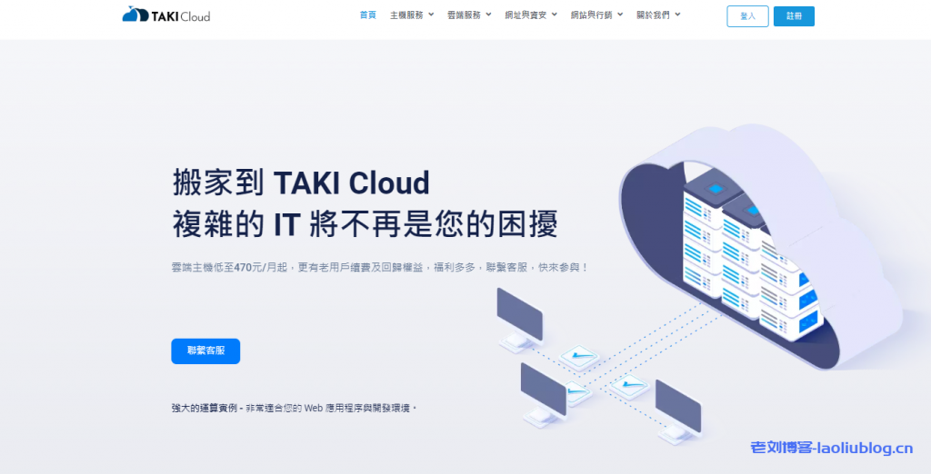 TAKICloud：低延迟大带宽（1Gbps），台湾原生IP VPS月付720TWD，韩国CN2云主机790TWD/月