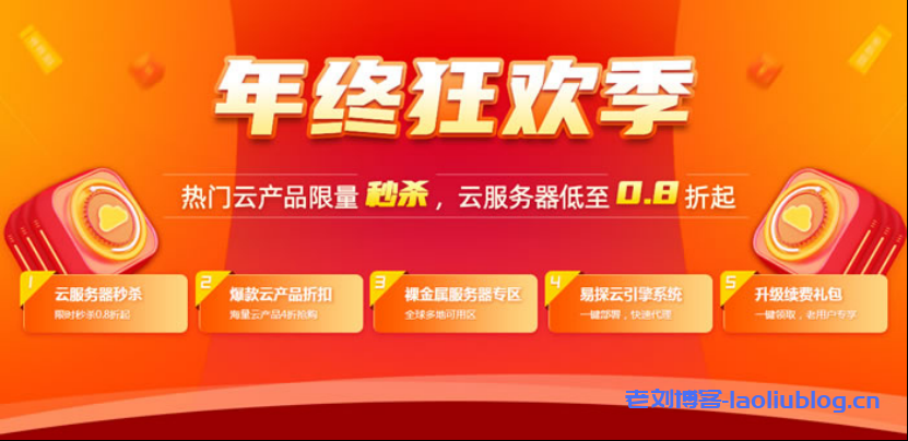 易探云：2022年双11年终狂欢季，2核4G6M仅298元/年，e3-16G裸金属服务器仅4590元/年