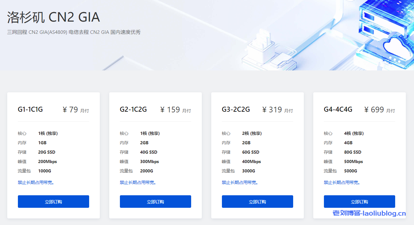 DigitalVirt:美西洛杉矶CN2 GIA,随时下单开机、全系低至6.5折,年付+50%流量,两年付+80%流量-老刘博客