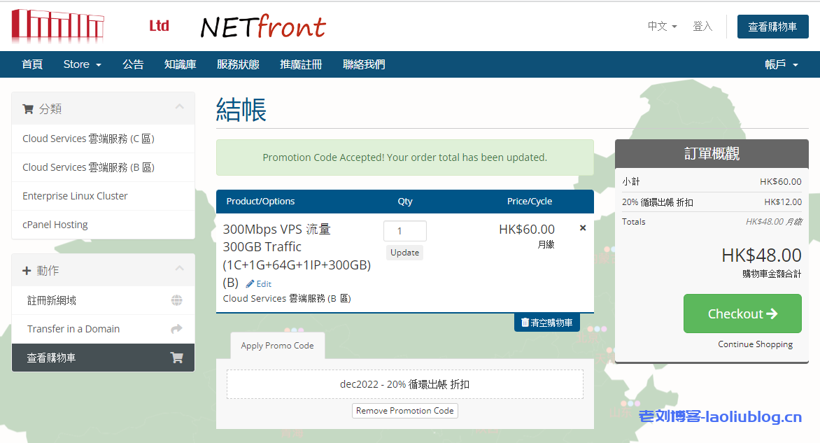 NETfront发布8折永久优惠码,适用B/C区香港VPS,三网直连,香港原生IP,月付48港元(1C+1G+64G+1IP+300G@300M)-老刘博客