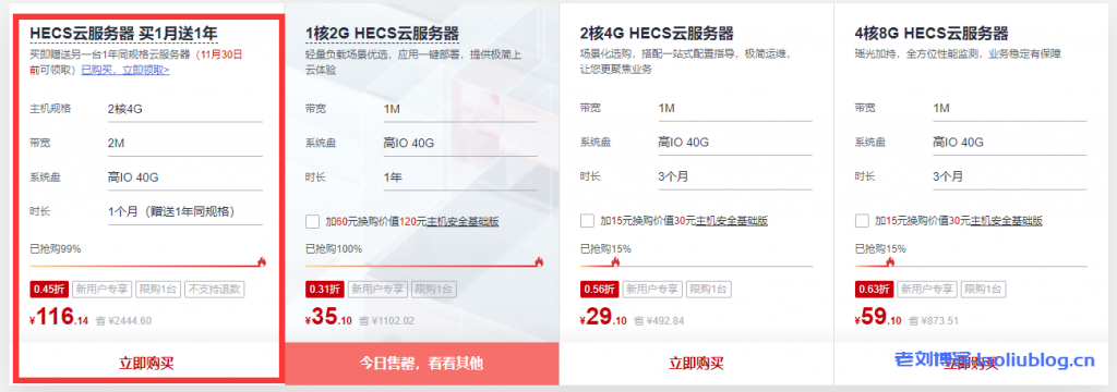 华为云双11活动薅羊毛必读！116.14元HECS云服务器（2C4G2M）买1月送1年，这样操作还能再返40元现金！