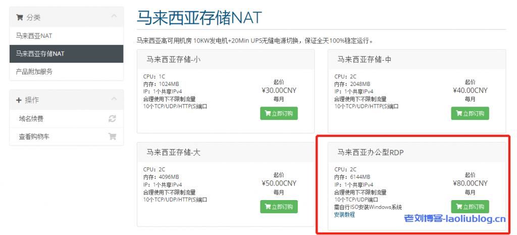 Nat ReCloud怎么用？Nat ReCloud马来西亚存储NAT-办公型RDP自行安装Windows系统图文教程