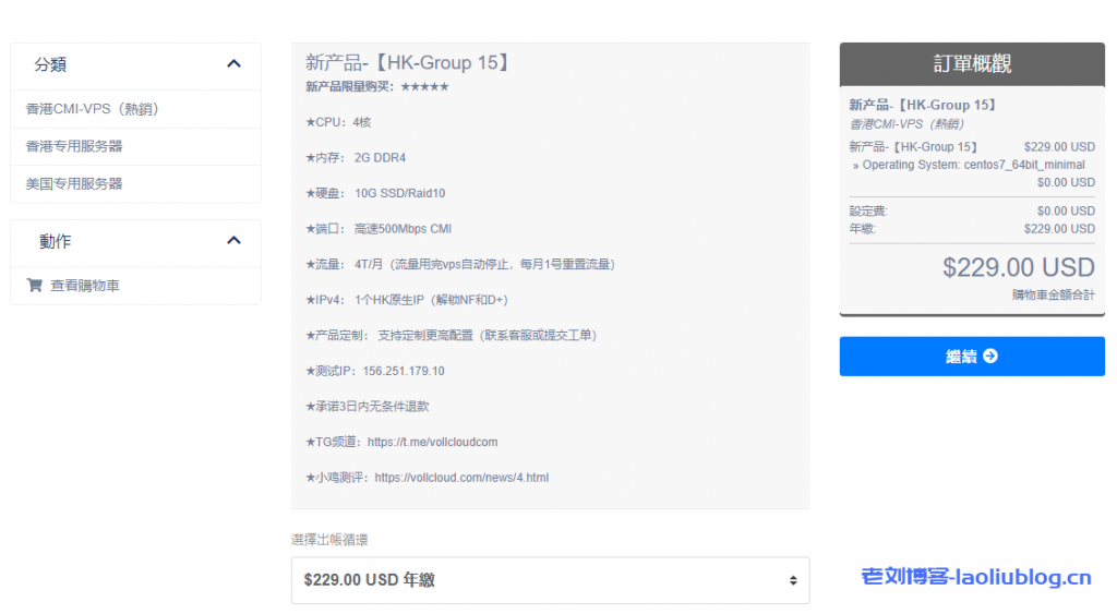 VoLLcloud补货高配香港CMI VPS，9折限时优惠仅$206.1/年！4核2G内存10GB SSD，4T流量@500Mbps端口，三网直连，回程三网CMI，香港原生IP，解锁奈非/迪士尼