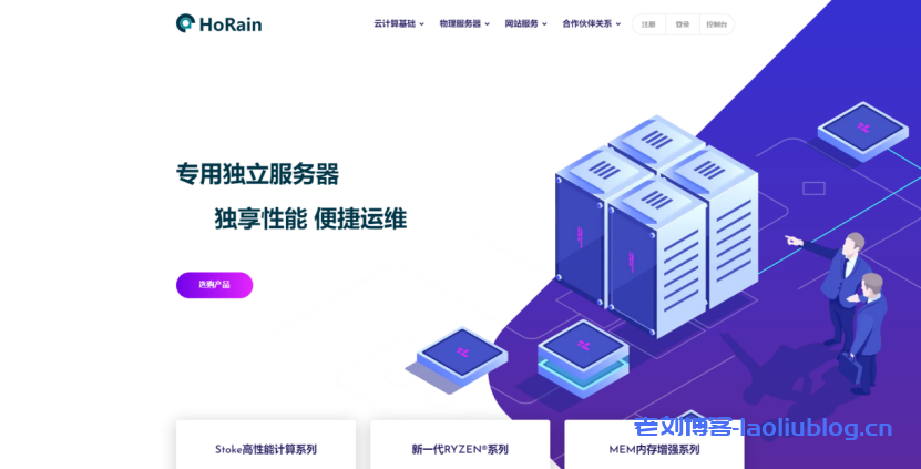 HoRain Cloud：双12特惠 江苏镇江三线BGP独享G口7500/月 可跑满 送32C32G物理机