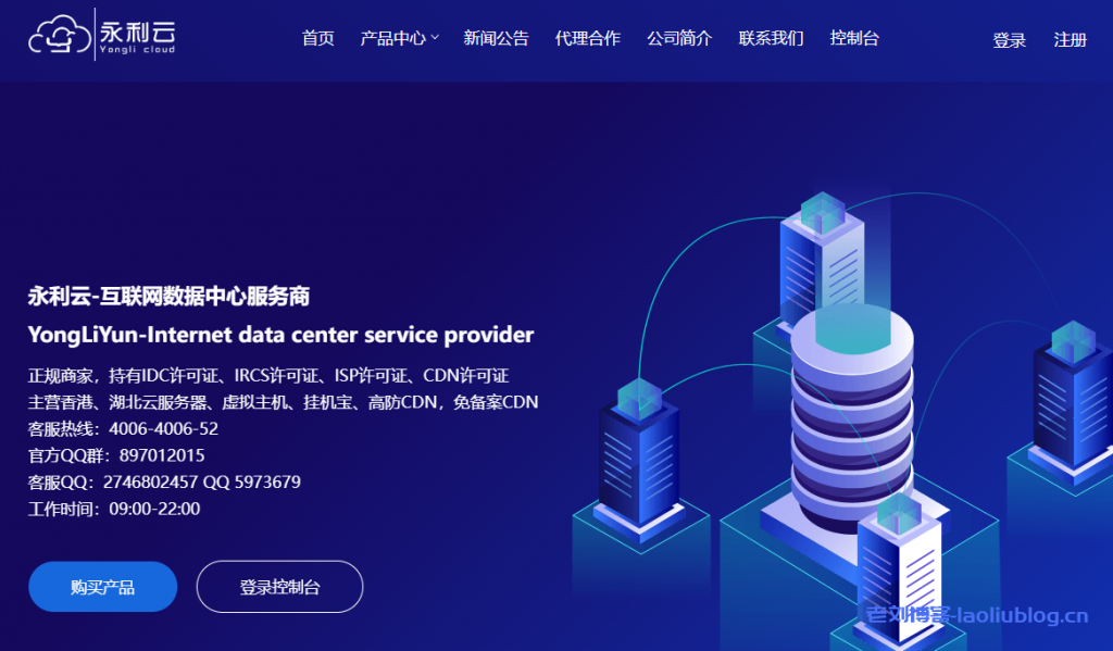 永利云：正规持牌商家，经营高防御CDN/高防服务器/香港服务器/挂机宝，随时无理由按天退款