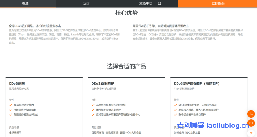 翼龙云yilongcloud：阿里云国际站DDoS高防增值服务，高达T级的防护服务和多达30线的BGP线路