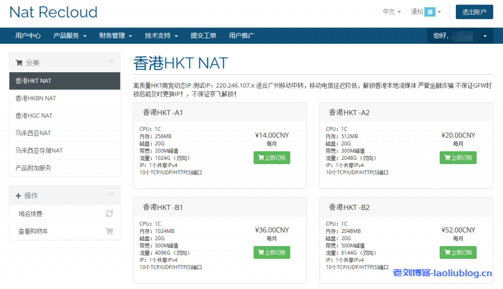 Nat ReCloud香港NAT VPS：香港HKT NAT、香港HKBN NAT和香港HGC NAT， 适合广州移动中转，解锁香港本地流媒体