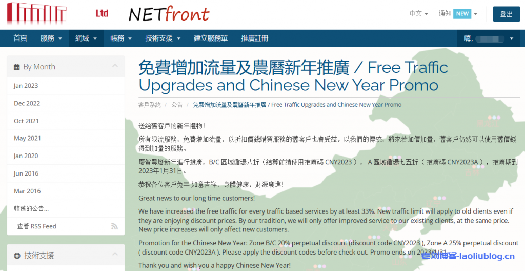 NETfront农历新年促销：VPS流量加量不加价，香港三网直连VPS A区循环75折、B/C区循环8折，香港原生IP解锁港区奈菲等，300Mbps VPS 500GB流量套餐41.5元/月，100Mbps VPS 不限流量套餐389.5元/月