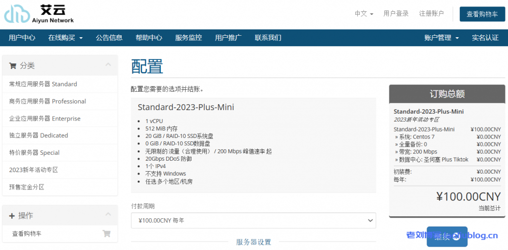艾云春节套餐年付低至100元,200M带宽限时免费升级到500M!1核512MB内存20G硬盘不限流量VPS,免费20Gbps DDoS防御,可选芝加哥/西雅图/圣何塞/英国伦敦Plus Tiktok机房