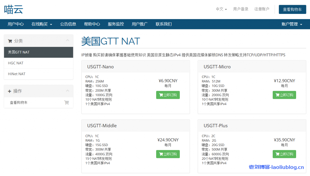#新商家试水贴#MiaoMiaoMoe喵云提供NAT VPS，可选香港HGC、台湾HiNet和美国GTT，低至6.9元/月