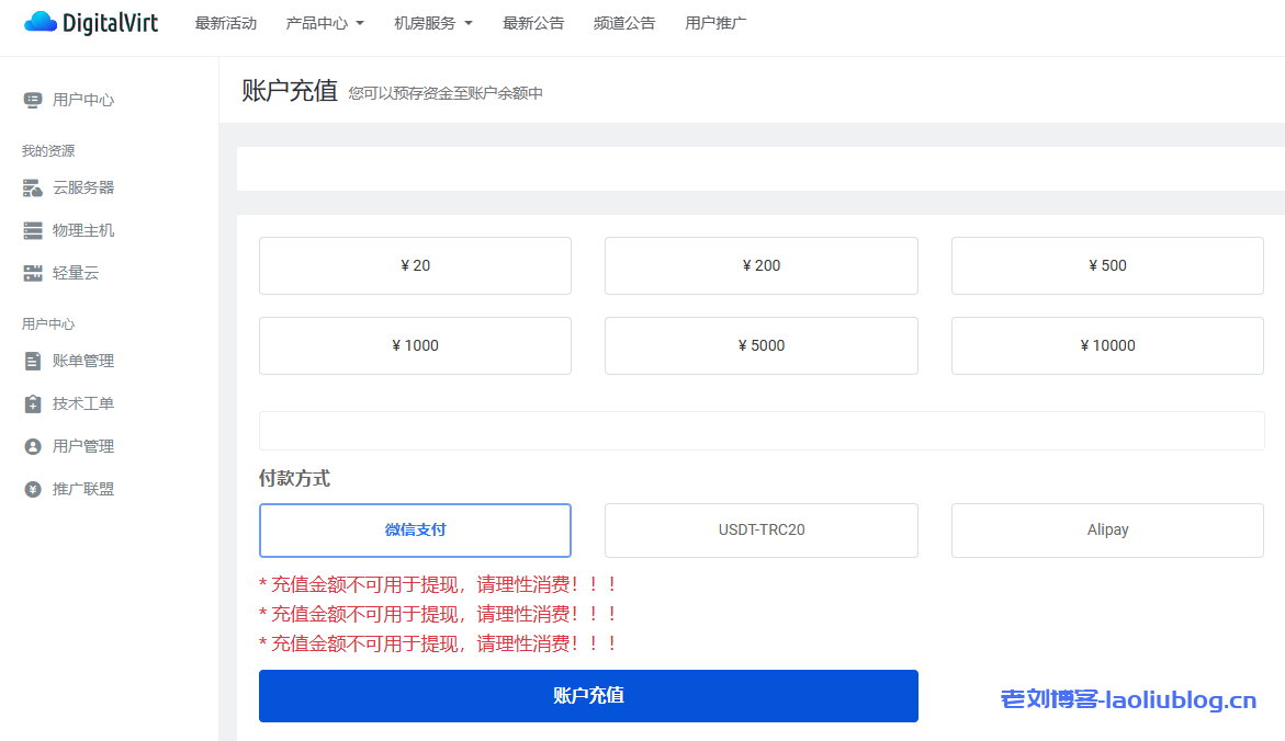 #新年#DigitalVirt充值返限时活动:充值200返40,充值400返100,充值600返160,充值2000返700,充值5000返2000!-老刘博客