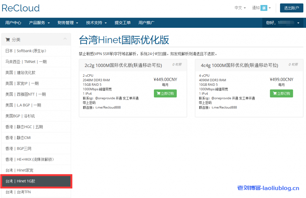 台湾原生IP VPS_ReCloud台湾Hinet国际优化版VPS测评_解锁奈菲/TikTok流媒体_2c2g 1000M国际优化版(联通移动可拉)