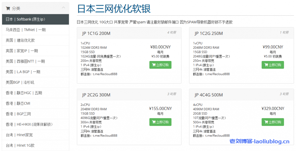 日本原生IP VPS_三网优化bbtec线路_ReCloud日本软银VPS月付80元起，三网4k 油管直连！