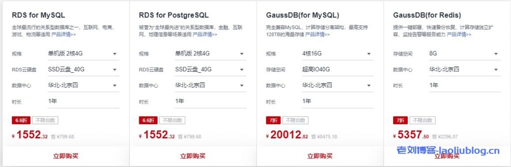 华为云数据库专场优惠活动：新用户1年99元秒杀，RDS for MySQL、RDS for PostgreSQL等多款云数据库免费试用