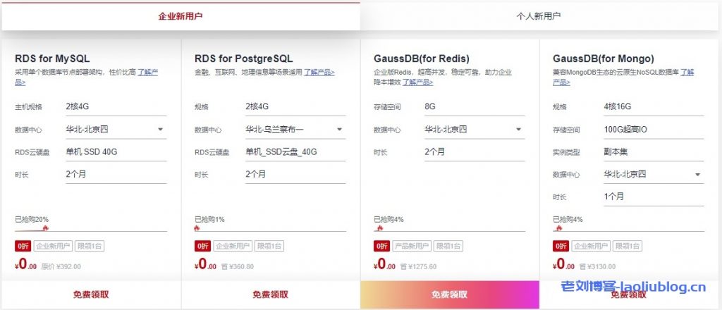 华为云数据库专场优惠活动：新用户1年99元秒杀，RDS for MySQL、RDS for PostgreSQL等多款云数据库免费试用