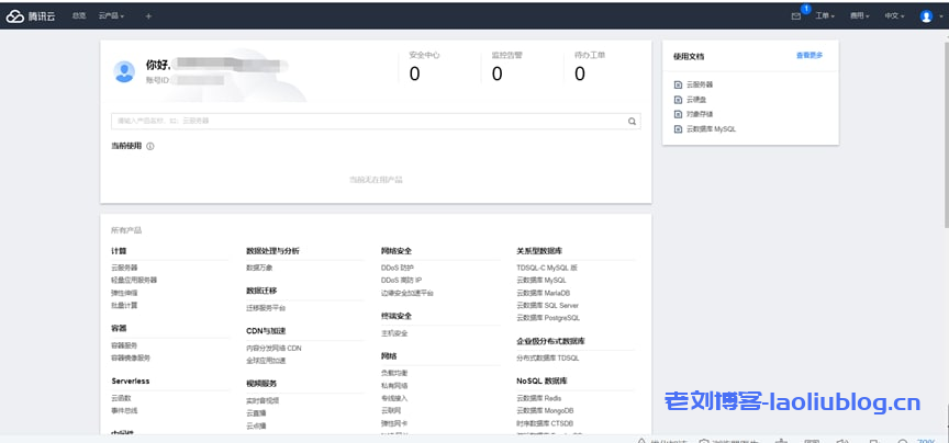 翼龙云YilongCloud:腾讯云国际版注册开户流程详解