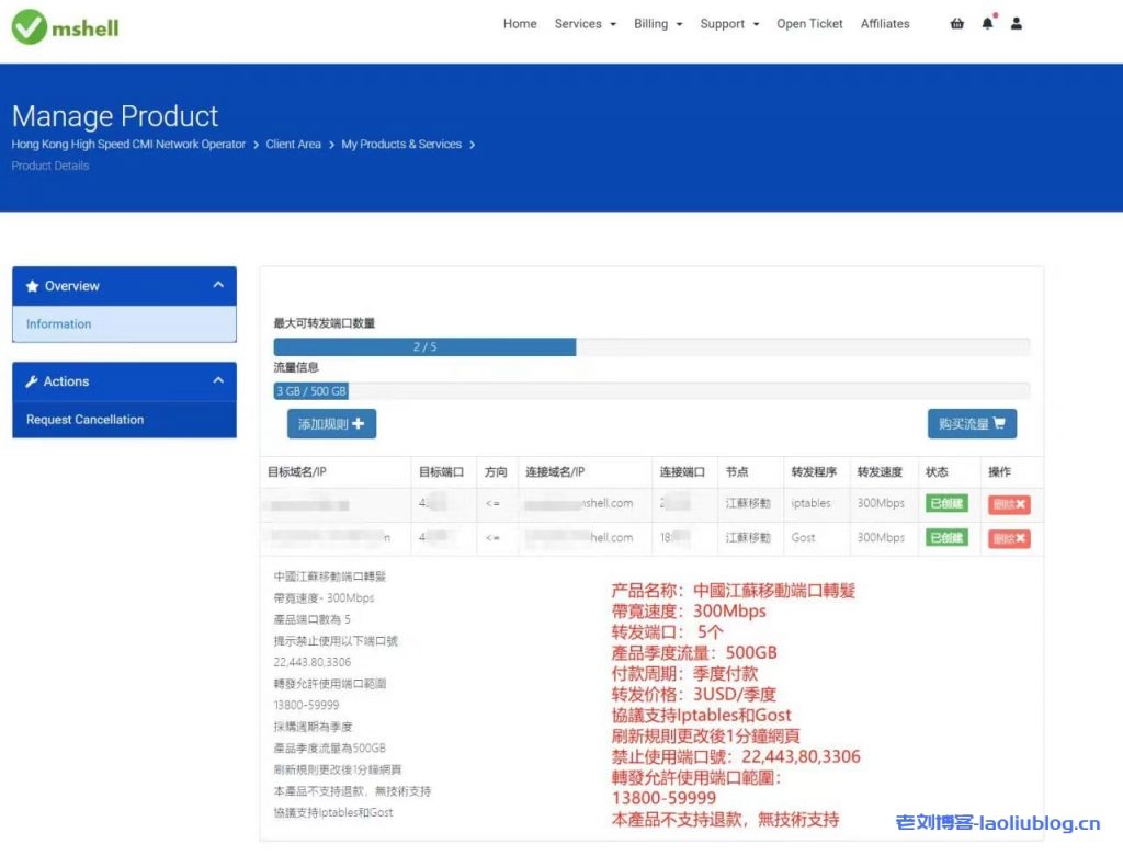 VmShell中國江蘇移動埠轉髮3USD/季度，季度流量：500GB，300Mbps带宽，真的是太便宜了！