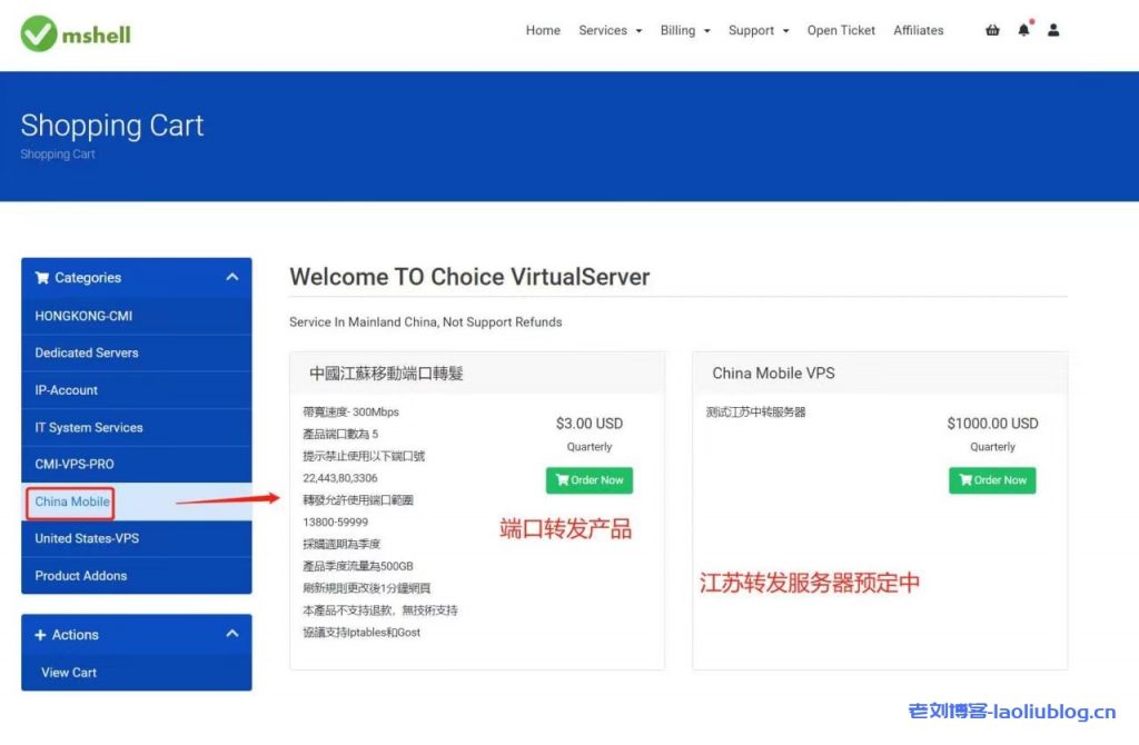 VmShell中國江蘇移動埠轉髮3USD/季度，季度流量：500GB，300Mbps带宽，真的是太便宜了！